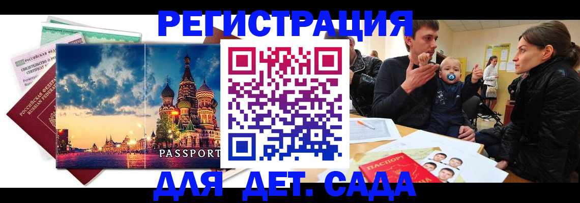 прописка регистрация в Санкт-Петербурге